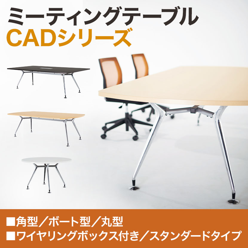 ミーティングテーブル CAD 角型 抗菌天板 ワイヤリングボックス付き 4本脚 ポリッシュ脚 幅1800×奥行900×高さ720mm CAD-1890KW [4]