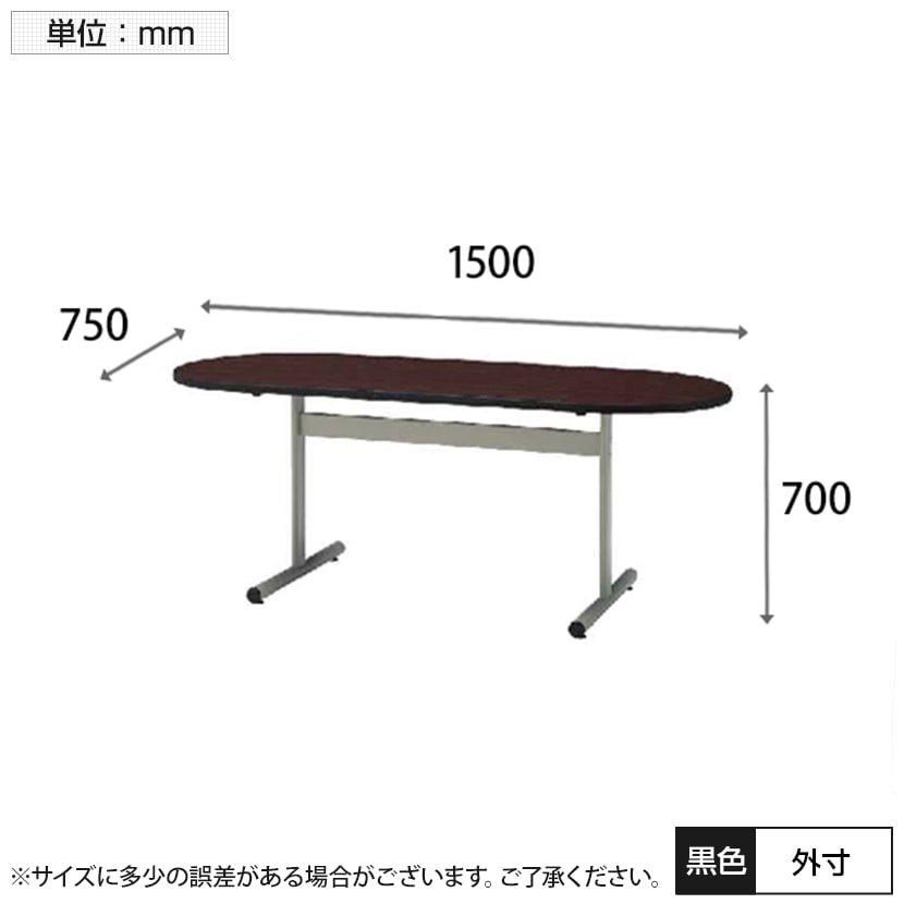 会議室 テーブル オーバルテーブル オフィス 楕円型 幅1500×奥行750×高さ700mm / TT-TW1575R [3]