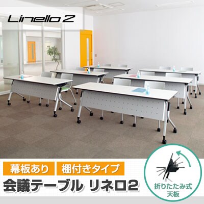 LD-420M | Linello 2 会議テーブル 幅1200×奥行600×高さ720mm プラス(PLUS) [5]