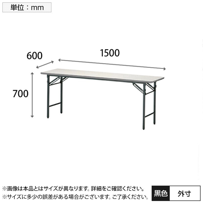 折りたたみテーブル/幅1500×奥行600mm/棚なし・パネルなし・共貼りタイプ/TO-T-1560N [3]