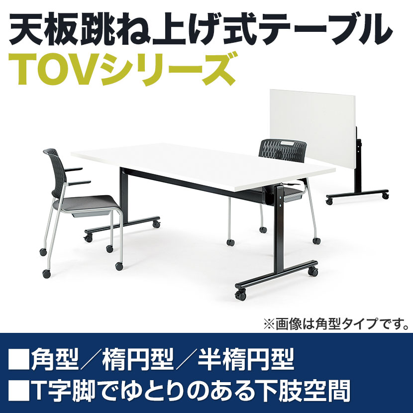 スタックテーブル TOV ミーティングテーブル 平行スタッキング 抗菌天板 角型 キャスター付き 国産 幅1800×奥行750×高さ720mm [4]
