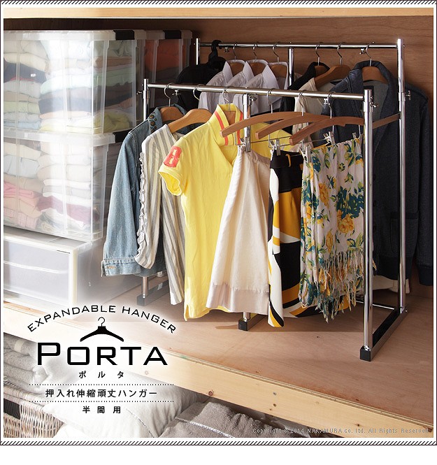 【送料無料】Porta 押入れ伸縮頑丈ハンガー ハンガーラック パイプハンガー 半間用 押入れ収納 シルバー [2]