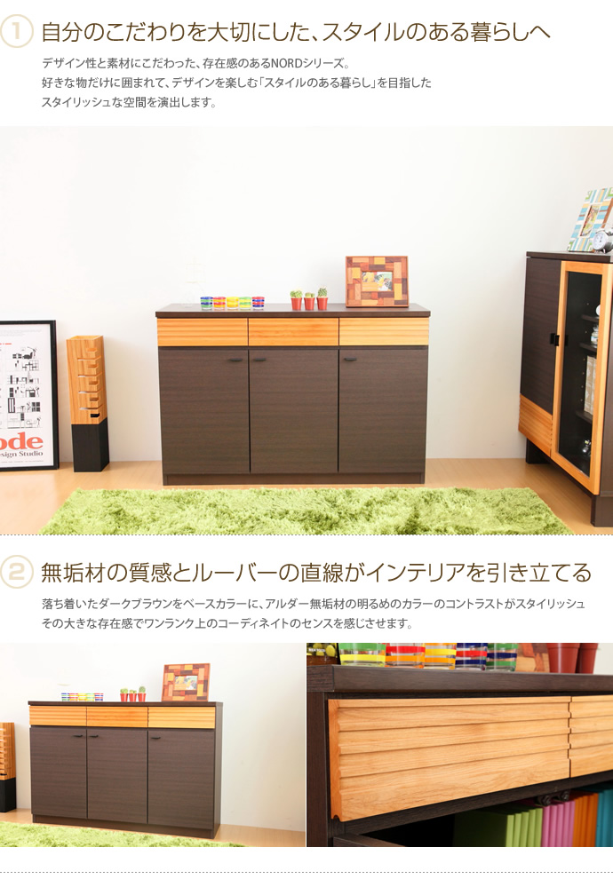 【送料無料】スタイリッシュ サイドボード 【幅120cmタイプ】 扉付き アルダー材 ダークブラウン [2]
