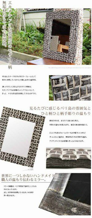 モダンな雰囲気漂うアジアン鏡 [2]