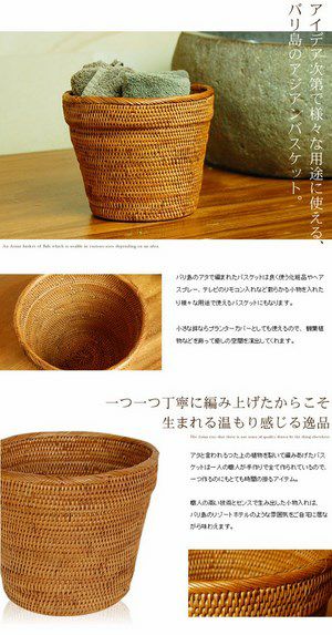 天然素材100%のアジアンバスケット。ゴミ箱はもちろんプランターカバーや収納バスケットにも使えるバリ島の人気アジアン雑貨 [2]