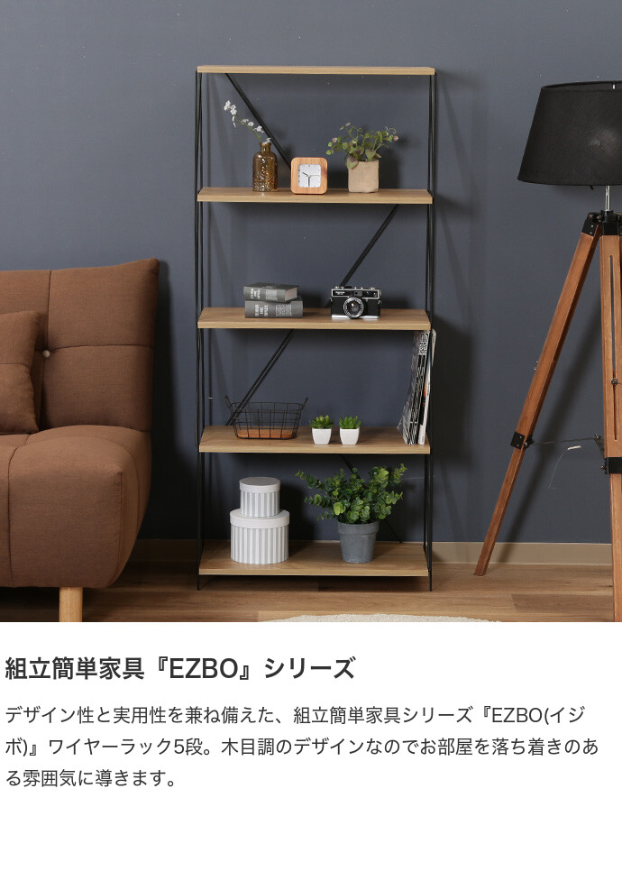 【送料無料】幅62 オープンラック ワイヤーラック ラック シェルフ 収納 収納家具 棚 スリム 木製 おしゃれ ワイヤー 組立簡単 間切り パーテーション 5段 本棚 キャビネット チェスト サイドテーブル ミドルブラウン [2]