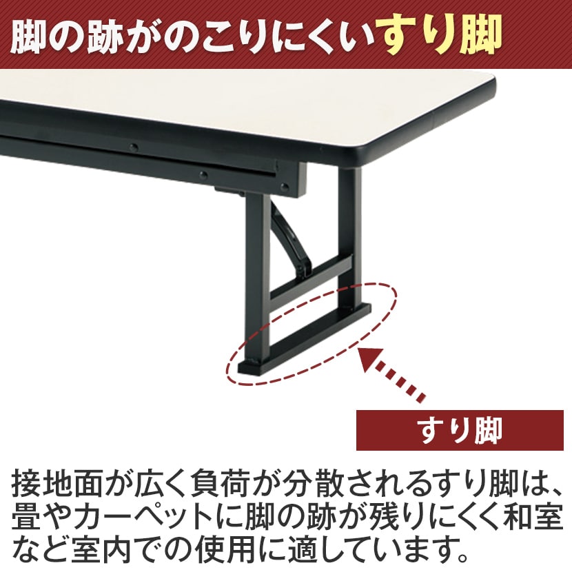 会議机 学習塾 机 座卓兼用折りたたみテーブル/ソフトエッジ・幅1800×奥行900mm/TO-TKS-1890 [5]