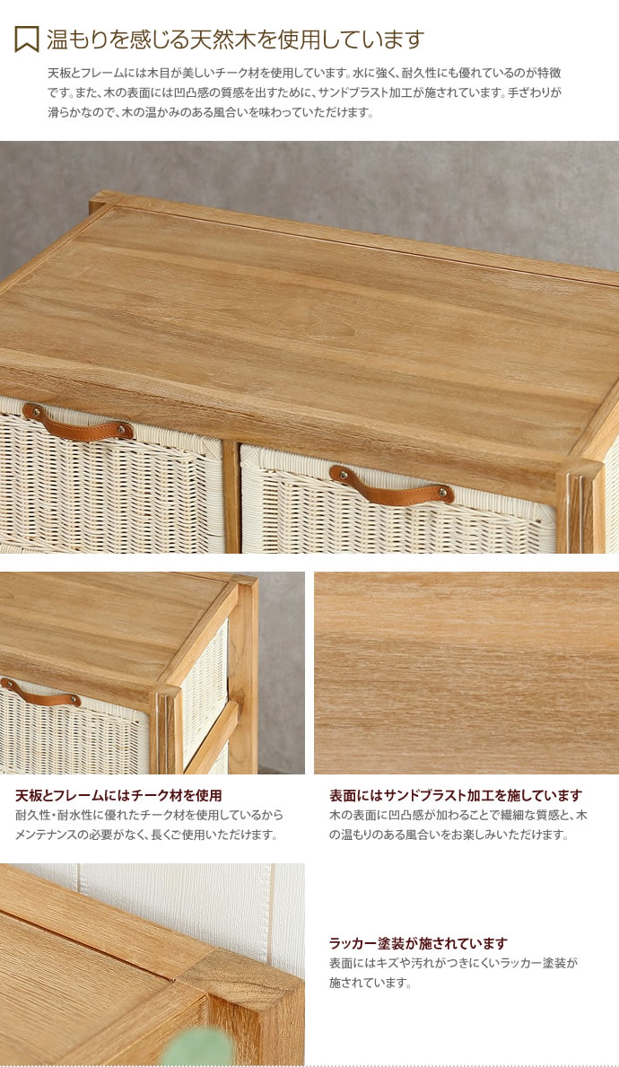【送料無料】チェスト タンス 収納 リビング 洗面所 木製 チーク材 天然木 籐製 ラタン おしゃれ家具 ナチュラル アジアン シンプル おしゃれ ブラウン ベージュ 高さ87cm スリム 新生活 ナチュラル [4]