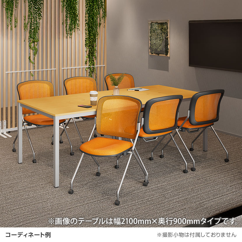【6人用 会議セット】会議用テーブル 2400×1200 + メッシュ スタッキング チェア キャスター付き 肘なし【6脚セット】 [5]