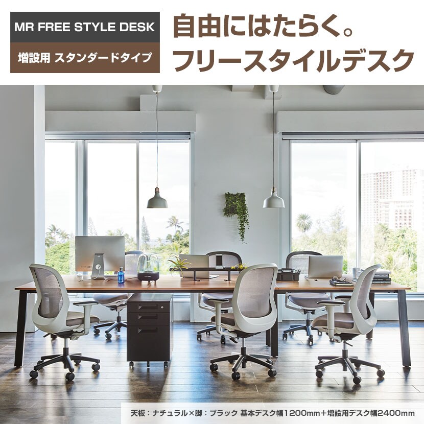 Garage(ガラージ) MR2412SLHJ | MRフリースタイルデスク 増設用デスク フリーアドレスデスク 会議テーブル 配線収納付き 幅2400×奥行1200×高さ720mm [4]