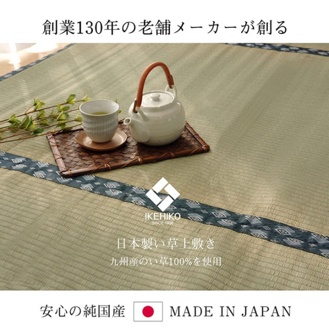 純国産 い草 上敷き はっ水 カーペット 双目織 江戸間6畳（約261×352cm） [3]