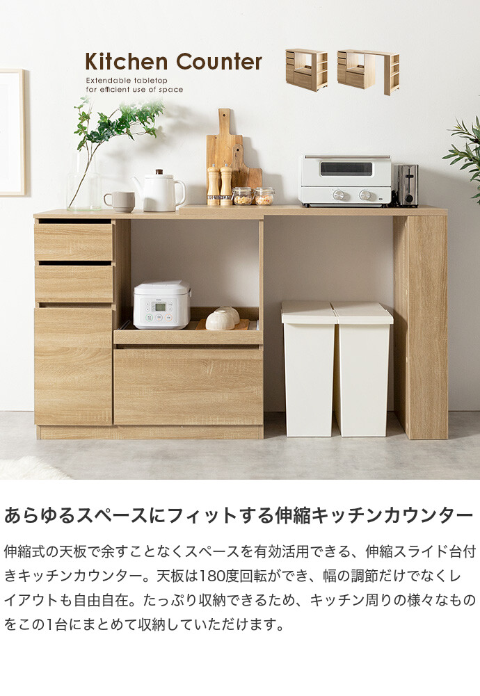 【送料無料】Cyrus サイラス 幅100 幅154.5 キッチンカウンター 伸縮 レンジ台 キッチン収納 食器棚 カップボード おしゃれ おすすめ 安い テーブル 伸びる 作業台 台所 間仕切り スライド棚 引き出し サイドラック 家電 炊飯器 ナチュラル [2]