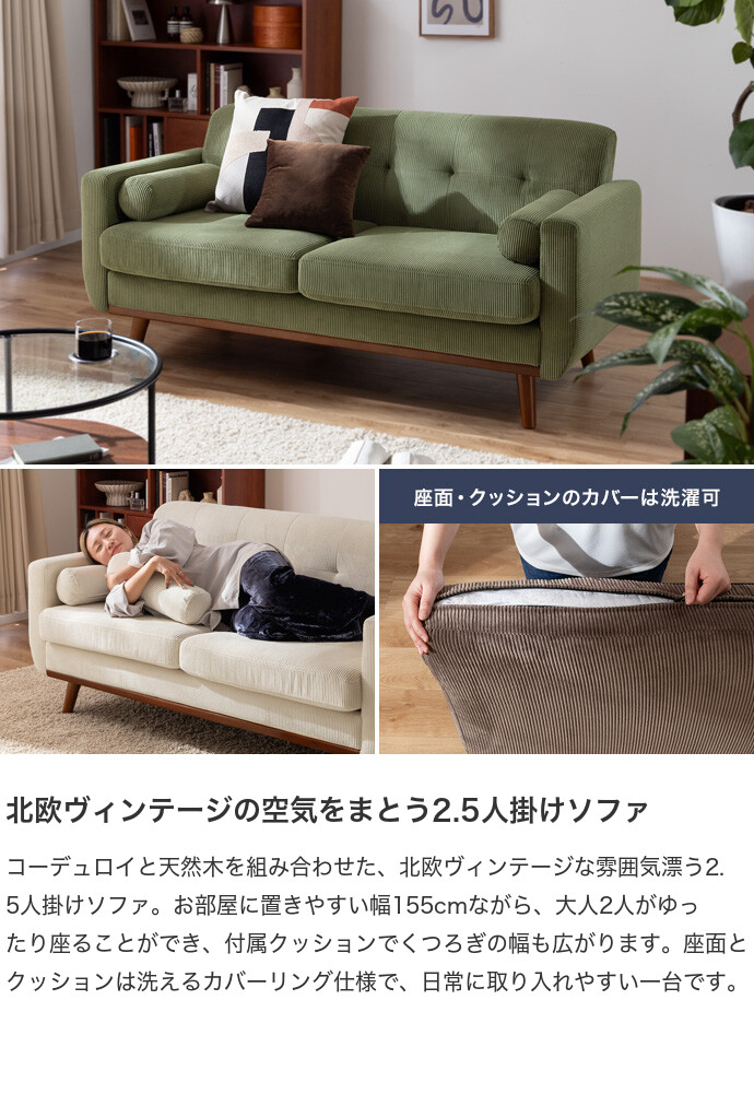 【送料無料】Loden ローデン 幅155 ソファ 2人掛け 3人掛け 2P 3P 洗える カバーリング おしゃれ おすすめ 安い クッション付き ローソファ ウッドフレーム 肘掛け ゆったり あぐら うたた寝 一人暮らし 二人暮らし ワンルーム リビング アイボリー [2]
