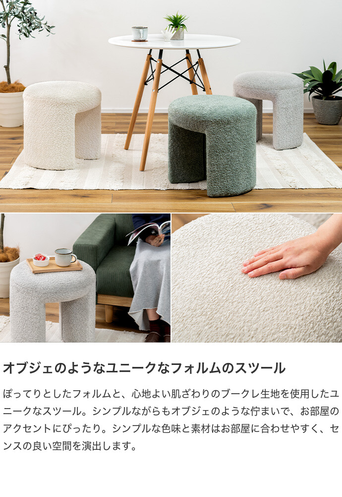 【送料無料】幅47 スツール オットマン チェア おしゃれ おすすめ 安い 椅子 イス ラウンド 丸 円形 ブークレ かわいい 可愛い コンパクト 完成品 組立不要 肘なし 一人暮らし ワンルーム 来客 デザイナーズ リビング 玄関 腰掛け サロン ホワイト [2]