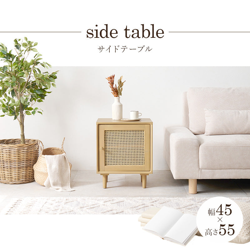 [幅45] 天然ラタンサイドテーブル 扉収納付き 半完成品 Chai [2]